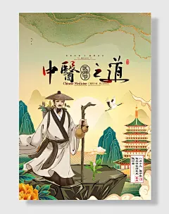 中国医师节传承中医悬壶济世