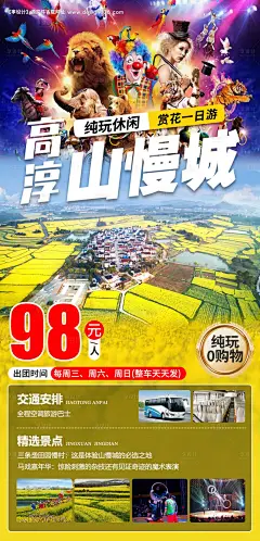 源文件下载【高淳山慢城一日游海报】编号：30250029304501750