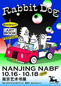 #图标设计# 创意满满南京艺术书展海报设计 ​​​​