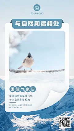 世界气象日节日宣传排版手机海报