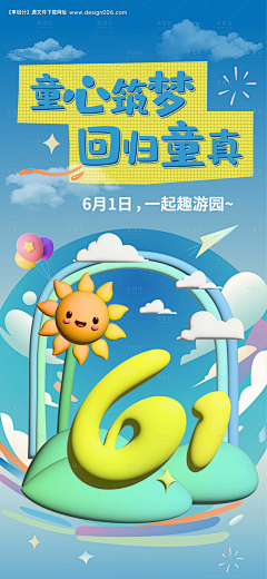 designer_miemie采集到儿童节【源文件tu.design006.cn】