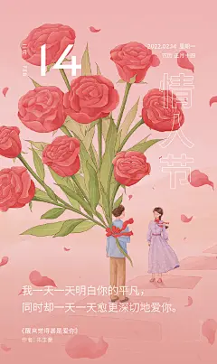 甜蜜蜜！18张情人节品牌借势海报