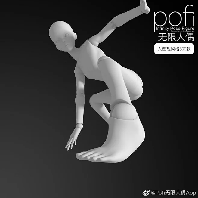 pofi无限人偶超话 #pofi上新# #绘画素材# 今日上线Pose库-大透视风格！人体练习进阶，学画画的都拒绝不了这样的动作参考！ 由 ...