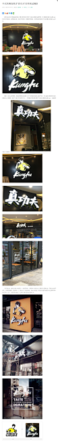 中式快餐连锁店“真功夫”启用新LOGO - LOGO发布,Logo设计,中国功夫,中国品牌,品牌升级,李小龙,汉字LOGO,餐饮品牌 | vilogo.com