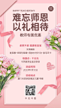 教师节营销线下活动特价鲜花丝带