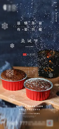 地产圣诞节海报-设计素材-shejisc.cn