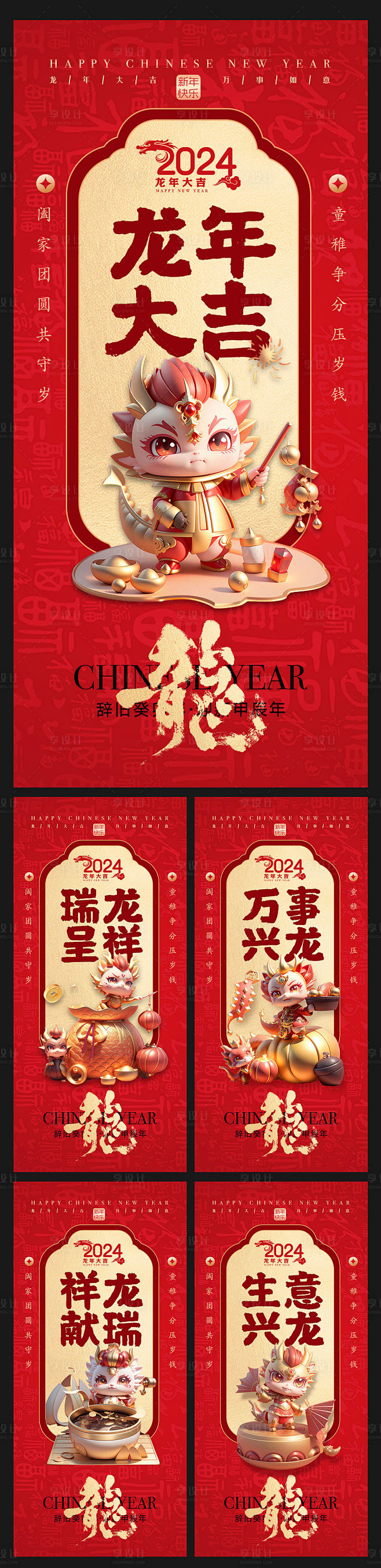 地产龙年春节系列海报-源文件