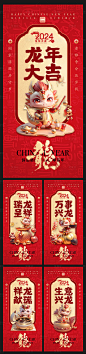地产龙年春节系列海报-源文件
