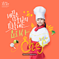 我要当厨师 韩国手写大胆配色海报PSD素材模版 ti302a9611_平面设计_海报