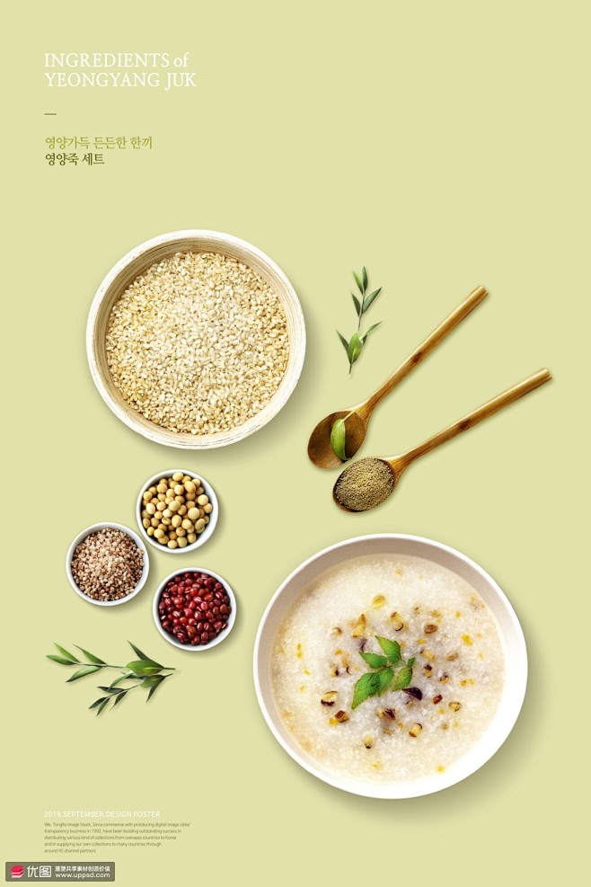 营养充足营养粥食材展示图美食海报 海报招...