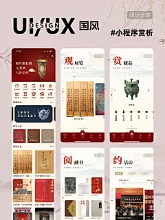 国风类UI界面鉴赏（3） 将中国传统文化元素与-花瓣网