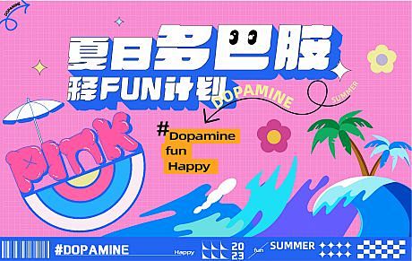夏日冲浪展板-源文件