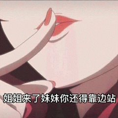 猫眼三姐妹表情包 [好好鬼混 别谈恋爱]