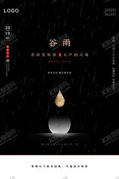 谷雨海报 【酷图网】谷雨海报,雨水海报,雨水节气,节气海报,节气,雨水,谷雨,谷雨节气,谷雨地产,清明,二十四节气,雨水微信,雨水节气海报,下雨,雨,惊蛰,立春,春分,地产单图,地产,地产朋友圈,地产海报