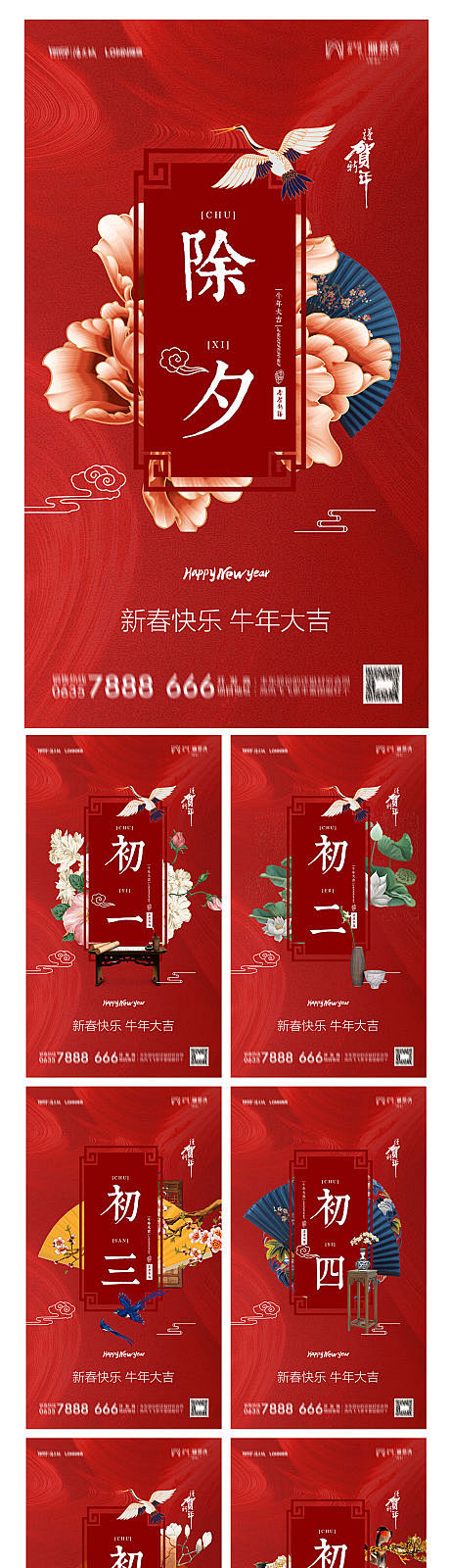 春节海报_春节免费素材_春节设计模板_春...