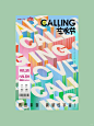设计灵感分享 | 潮流海报多种创意配色