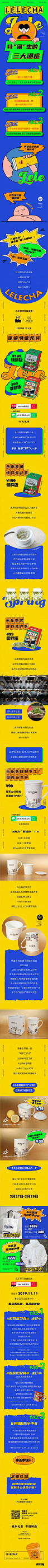 乐乐茶 。60000张优质采集：优秀排版参考 / 摄影美图 / 视觉大片提升审美。@Javen金_各类页面参考 _T202056  _【H5】图文介绍