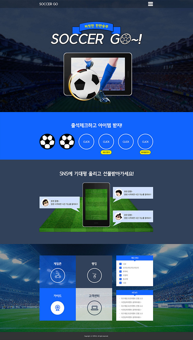 世界杯足球赛事宣传PSD网页模板Web ...