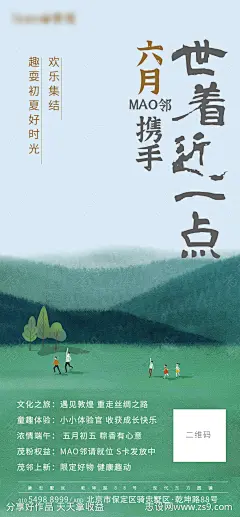 清新绿色生态地产宣传海报-源文件-志设网-zs9.com