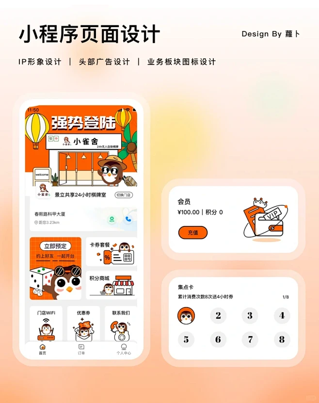 小程序页面设计 | 棋牌室
