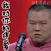 小岳岳表情包动态图 小岳岳欢乐喜剧人表情包gif 图片浏览_腾牛网