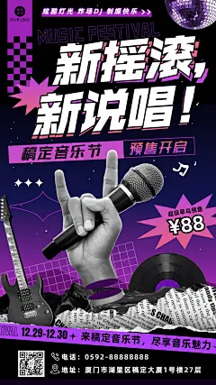 复古风音乐节宣传海报