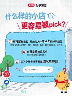 本地小店们请注意❗公益小店改造计划开始啦 - 小红书