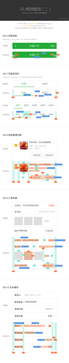 Healer01采集到ui制作规范