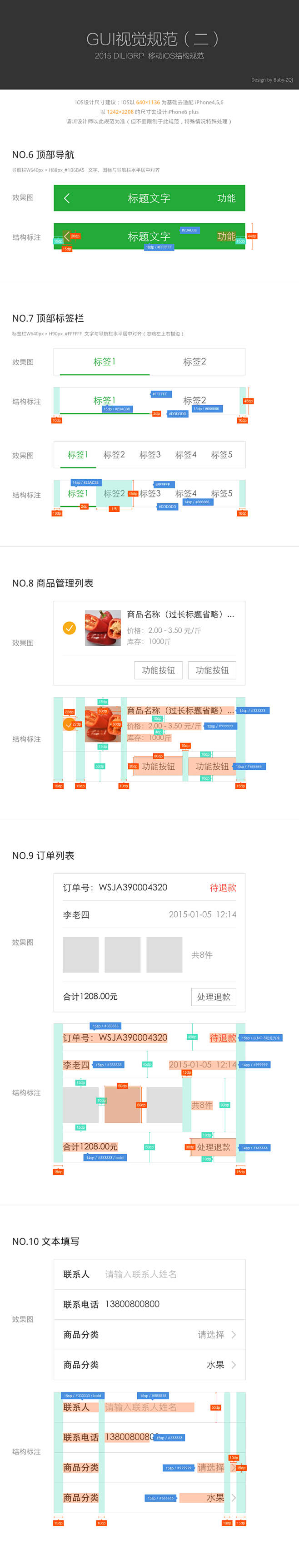 移动iOS结构视觉规范-地利