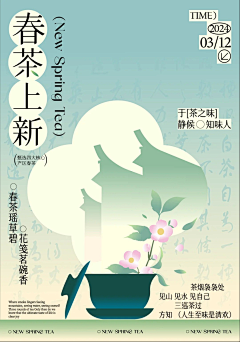 零度共情者采集到茶艺海报