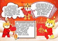 红色元旦新年word手抄报