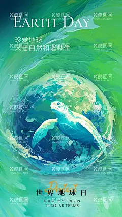 世界地球日海报  - 源文件下载【酷图网】海报,公历节日,世界,地球日,环保,插画,乌龟,