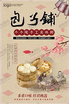 包子 【酷图网】包子,包子店,包子店海报,包子铺,包子海报,包子展板,包子墙画,包子挂画,包子展架,包子图片,肉包子,大包子,早餐包子,蒸包子,狗不理包子,庆丰包子,水煎包,包子宣传单,包子传单,包子单页,包子彩页,包子灯箱,包子广告,包子宣传,传统包子,美味包子,牛肉包子,包子做法,包子铺开业,包子美食