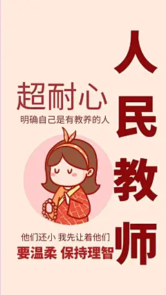 教师必备:莫生气壁纸 - 小红书