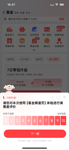 小周不胖采集到京东金融