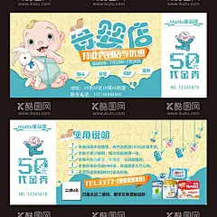 母婴代金券  - 源文件下载【酷图网】母婴代金券,孕婴代金券,母婴店代金券,孕婴,孕婴店,孕婴用品,母婴名片,母婴海报,母婴广告,童装代金券,儿童母婴,母婴店,母婴用品,抵用券,礼品券,购物券,消费券,折扣券,促销券,代金卡,优惠券,现金券,礼金券,礼券,赠券,打折券,购物卡,消费卡,促销卡,纸尿裤,