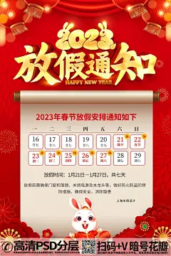 qq282753422023国潮兔年放假通知日历海报  (13)