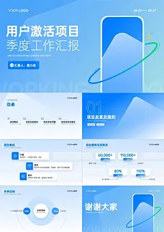 季度总结工作汇报商务风蓝色PPT套装