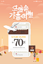 假期旅游 飞机航班 艾菲尔塔 智能手机 优惠券 手机促销海报设计PSD tiw428f1504