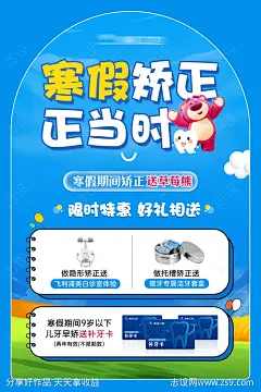 暑期矫正活动海报-源文件-志设网-zs9.com
