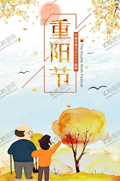 重阳节 【酷图网】重阳节,重阳,重阳节舞台,重阳节文化,最美夕阳红,九月九,重阳节广告,夕阳红,爱在重阳节,重阳节背景,重阳节背板,重阳节海报,重阳节展板,九九重阳节,老人节,重阳节促销,重阳敬老,重阳节宣传,重阳节主题,重阳节设计,关心老人,重阳节明信片,重阳节贺卡,重阳节晚会,关爱老人,敬老爱老