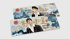 国风饭制周边粉丝应援横版手幅套装