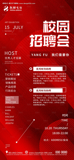 设计师-华采集到招聘海报