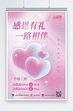 粉色感恩节感恩回馈促销海报
