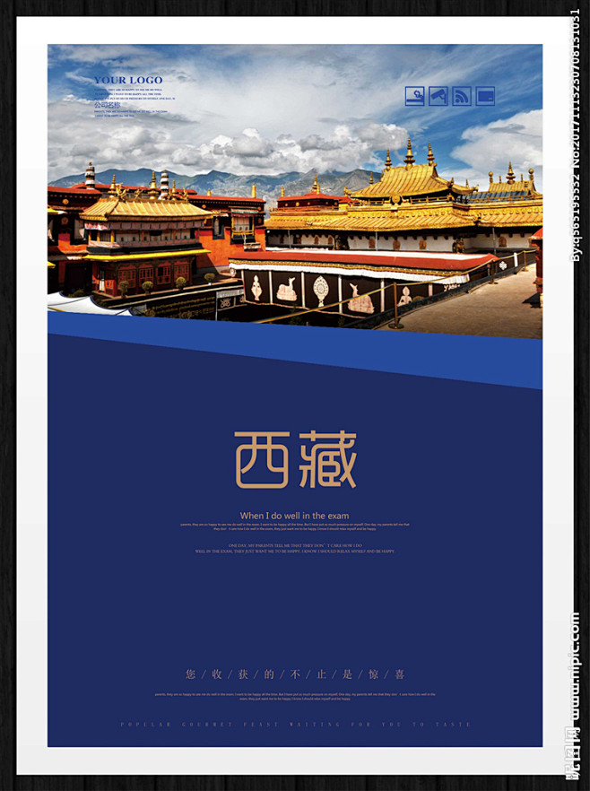 西藏海报 西藏旅游 西藏旅游海报 西藏旅...