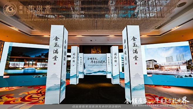 金领·蠡洲台发布会，更多高清无水印照片请...