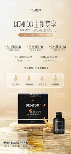 人参牡蛎补精气活动海报  - 源文件下载【酷图网】海报,人参,牡蛎,精气,补血,男性,健康,