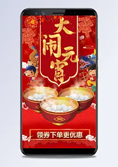 新年食品元宵节喜庆手机端首页模板