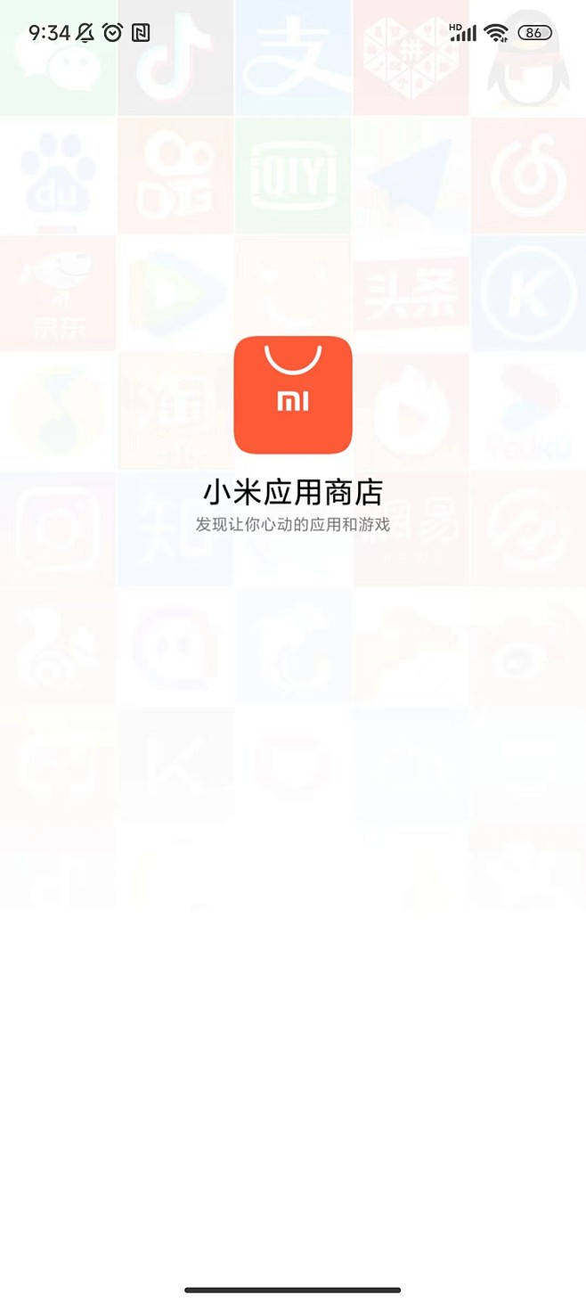 小米应用商店