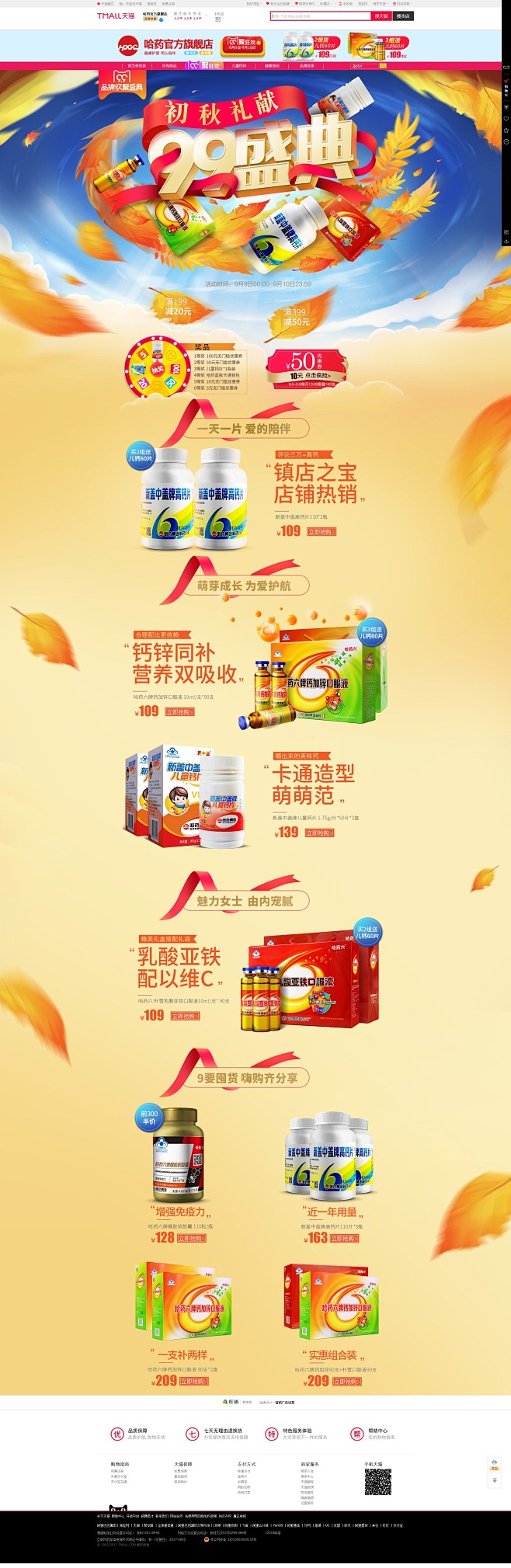 99大促首页-哈药官方旗舰店-天猫Tma...